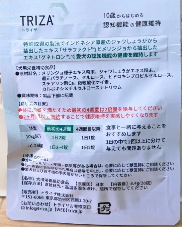 8-13 TRIZA犬用認知健康補充品