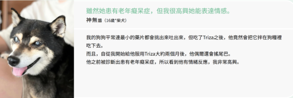 螢幕擷取畫面 2026-05-19 124337 TRIZA犬用認知健康補充品