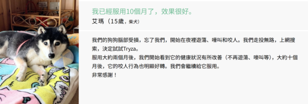 螢幕擷取畫面 2026-05-19 124437 TRIZA犬用認知健康補充品