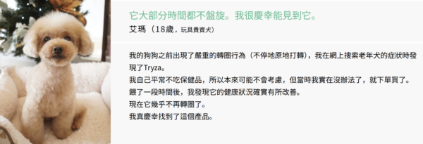 螢幕擷取畫面 2026-05-19 124506 TRIZA犬用認知健康補充品