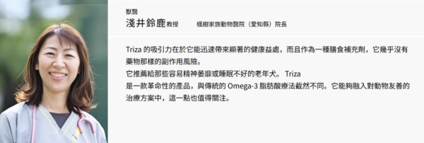 螢幕擷取畫面 2026-05-19 124552 TRIZA犬用認知健康補充品