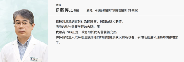 螢幕擷取畫面 2026-05-19 124734 TRIZA犬用認知健康補充品