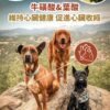 美國進口 – Taste of the Wild - 無穀物野牛+烤鹿肉配方（成犬糧）