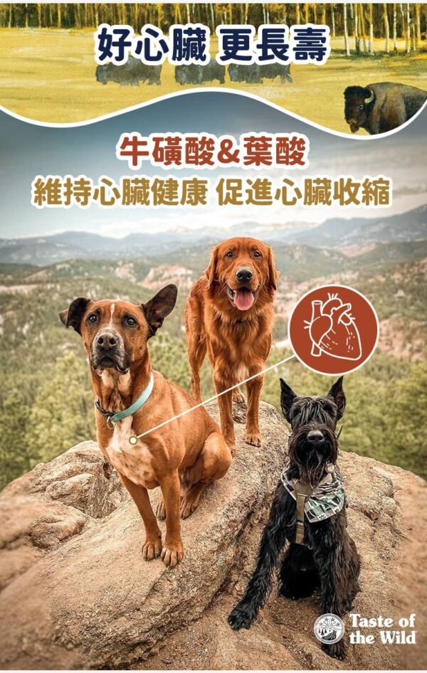 美國進口 – Taste of the Wild - 無穀物野牛+烤鹿肉配方（成犬糧）