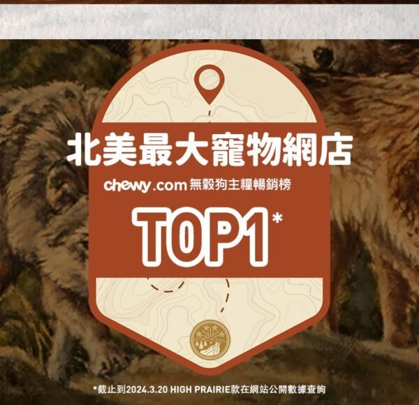 美國進口 – Taste of the Wild - 無穀物野牛+烤鹿肉配方（成犬糧）