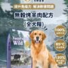 美國進口 – Taste of the Wild - 無穀物烤羊肉配方（全犬糧）