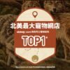 美國進口 – Taste of the Wild - 無穀物 煙熏三文魚幼粒配方（全犬糧）