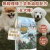 美國進口 – Taste of the Wild - 無穀物 煙熏三文魚幼粒配方（全犬糧）