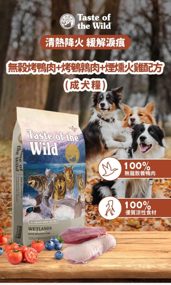 美國進口 - Taste of the Wild 無穀物 烤鴨肉+烤鵪鶉肉+煙燻火雞配方(成犬糧) 12.2KG (Exp date: 2027-04-04)