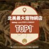 美國進口 – Taste of the Wild - 無穀物 三文魚配方（成犬糧）