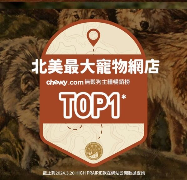 美國進口 – Taste of the Wild - 無穀物 三文魚配方（成犬糧）