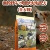 美國進口 – Taste of the Wild - 無穀物 野牛+烤鹿肉幼粒配方（全犬糧）
