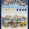 美國進口 - Taste of the Wild - 無穀物 烤鹿肉+煙熏三文魚配方（全貓糧）