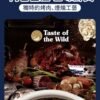 美國進口 - Taste of the Wild - 無穀物 烤鹿肉+煙熏三文魚配方（全貓糧）