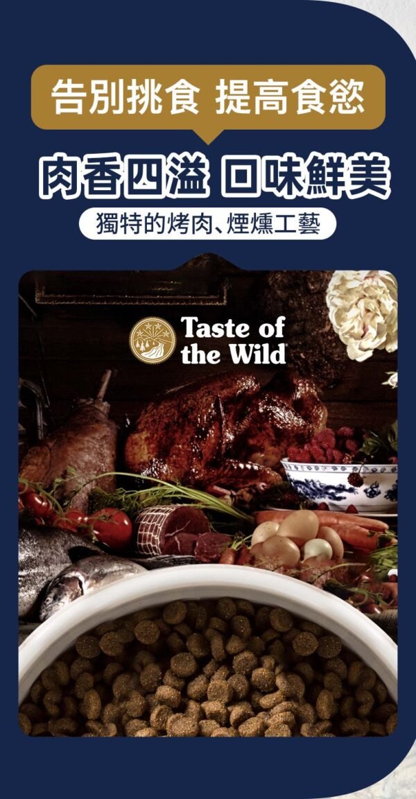 美國進口 - Taste of the Wild - 無穀物 烤鹿肉+煙熏三文魚配方（全貓糧）