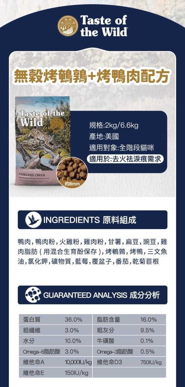 美國進口 – Taste of the Wild - 無穀物 烤鵪鶉+烤鴨肉配方（全貓糧）6.6KG (Exp date: 2027-03-13)