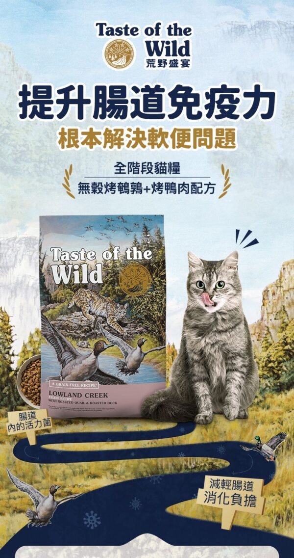 美國進口 – Taste of the Wild - 無穀物 烤鵪鶉+烤鴨肉配方（全貓糧）6.6KG (Exp date: 2027-03-13)
