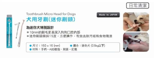 Mind Up - #M2 犬用牙刷(迷你刷頭)5g