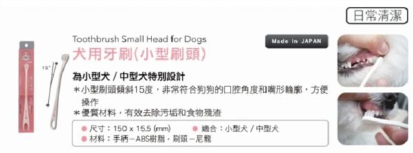 Mind Up - #M3 犬用牙刷(小型刷頭)4.5g