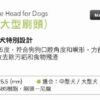 Mind Up - #M5 犬用牙刷(大型刷頭)7g