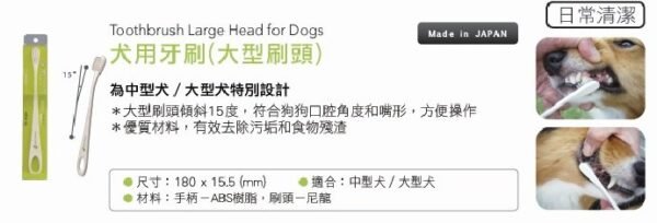 Mind Up - #M5 犬用牙刷(大型刷頭)7g