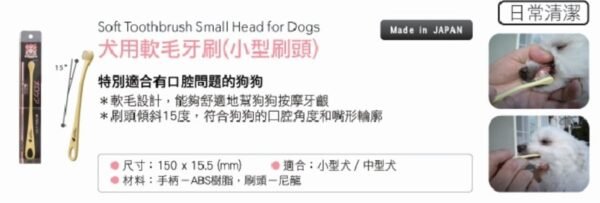 Mind Up - #M4 犬用軟毛牙刷(小型刷頭)4.5g