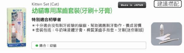 Mind Up - #M18 貓貓口腔清潔套裝（液體牙膏30ml+手指套+迷你刷頭牙刷）