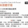 91601371-2 Mind Up - #M19 貓用牛奶味液體牙膏 30ml