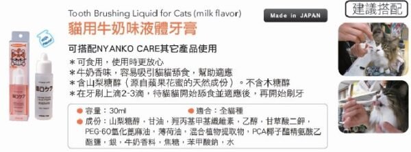 91601371-2 Mind Up - #M19 貓用牛奶味液體牙膏 30ml