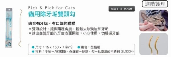 91601376-2 Mind Up - 貓用除牙垢雙頭勾 5g