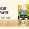 Petio - 一週間消臭抗菌活性炭尿墊 15片裝 (貓砂盆用)