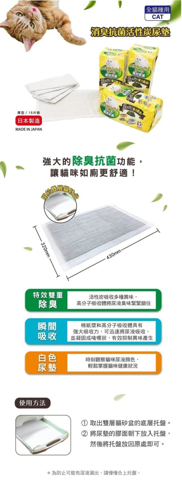 Petio - 一週間消臭抗菌活性炭尿墊 15片裝 (貓砂盆用)