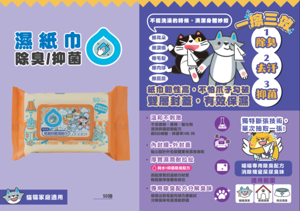 Odout台灣 - (貓用) 抗菌除臭濕紙巾 50抽