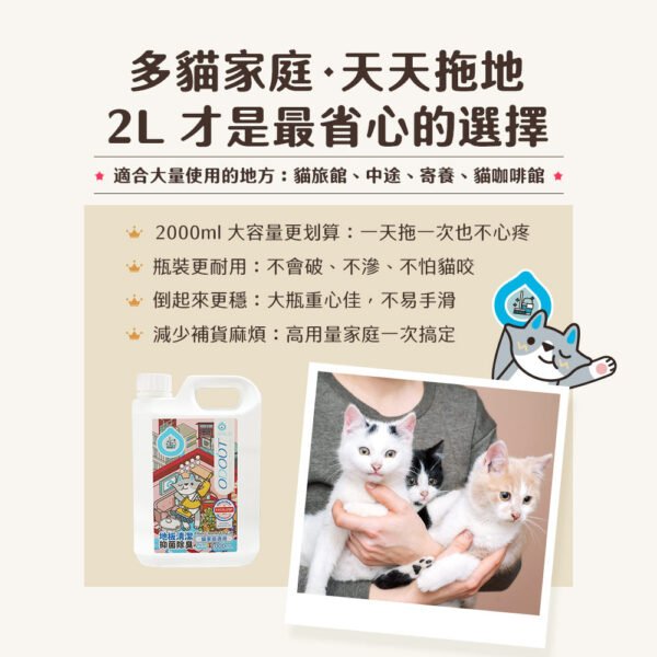 Odout台灣 - 臭味滾 地板清潔 (貓家庭適用)