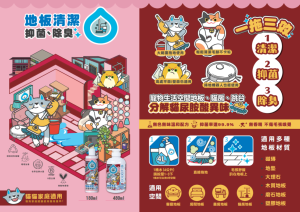 Odout台灣 - 臭味滾 地板清潔 (貓家庭適用)