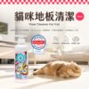 Odout台灣 - 臭味滾 地板清潔 (貓家庭適用)
