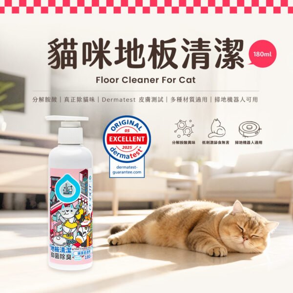 Odout台灣 - 臭味滾 地板清潔 (貓家庭適用)