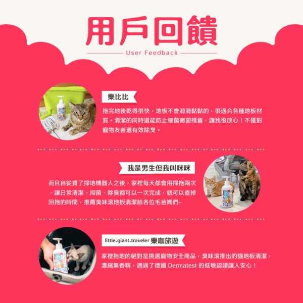 Odout台灣 - 臭味滾 地板清潔 (貓家庭適用)