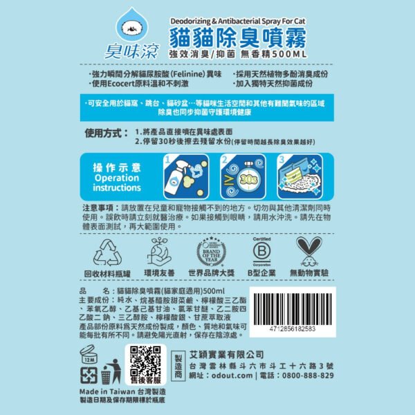 Odout台灣 - （貓用）除臭/抑菌噴霧瓶