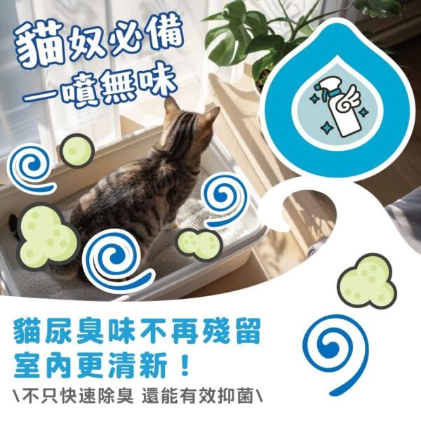 Odout台灣 - （貓用）除臭/抑菌噴霧瓶