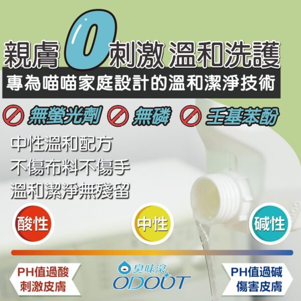 Odout台灣 - （貓用）布類洗潔液