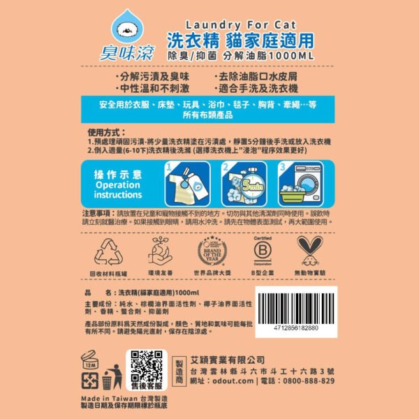 Odout台灣 - （貓用）布類洗潔液