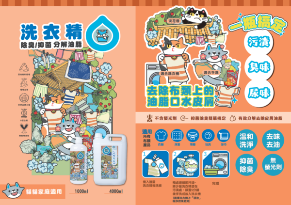 Odout台灣 - （貓用）布類洗潔液