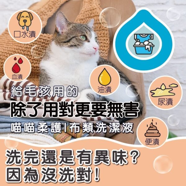 Odout台灣 - （貓用）布類洗潔液