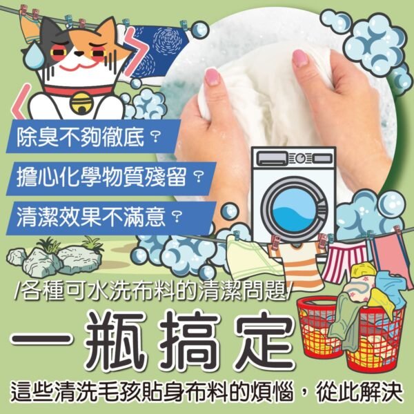Odout台灣 - （貓用）布類洗潔液