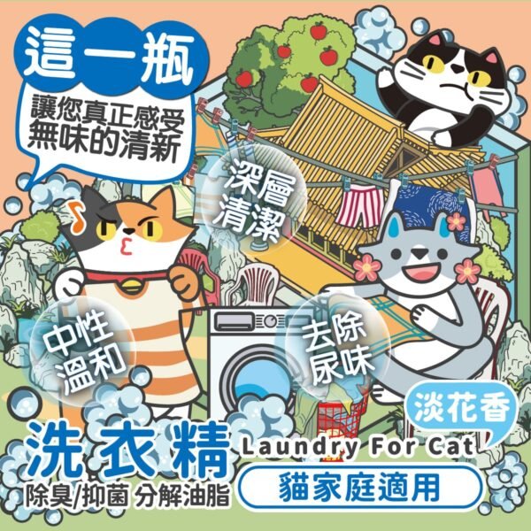 Odout台灣 - （貓用）布類洗潔液