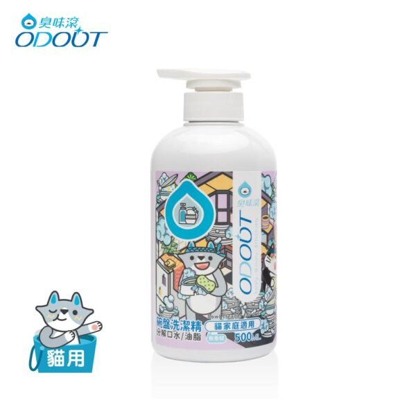 Odout台灣 - （貓用）食器洗滌劑