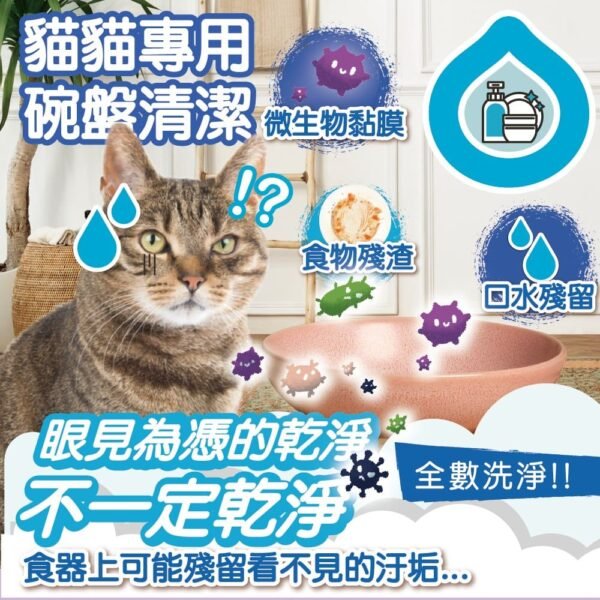 Odout台灣 - （貓用）食器洗滌劑