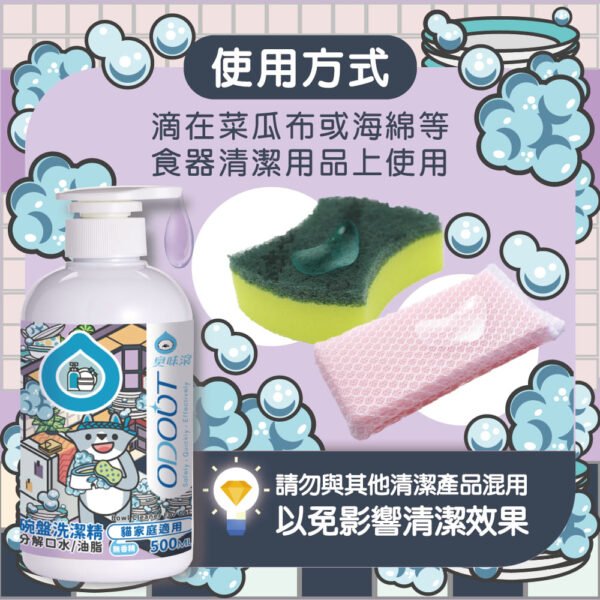Odout台灣 - （貓用）食器洗滌劑