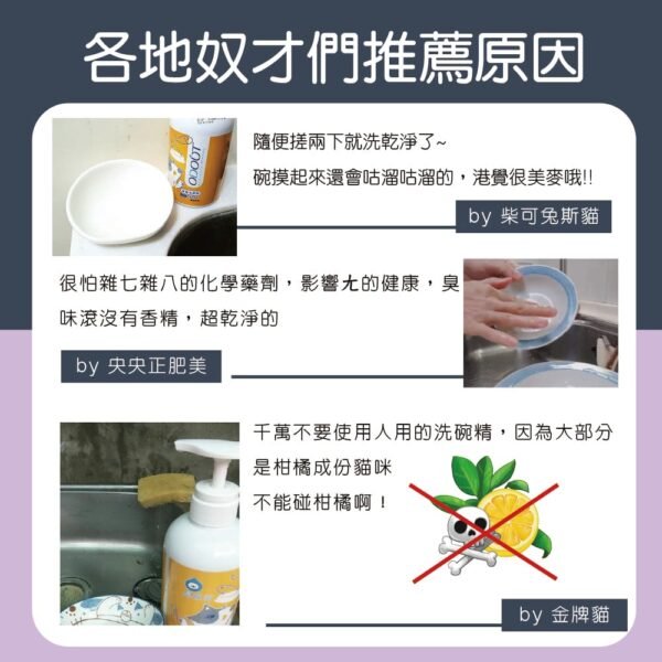 Odout台灣 - （貓用）食器洗滌劑